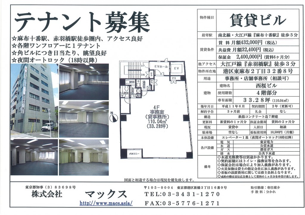 西桜ビル4階部分