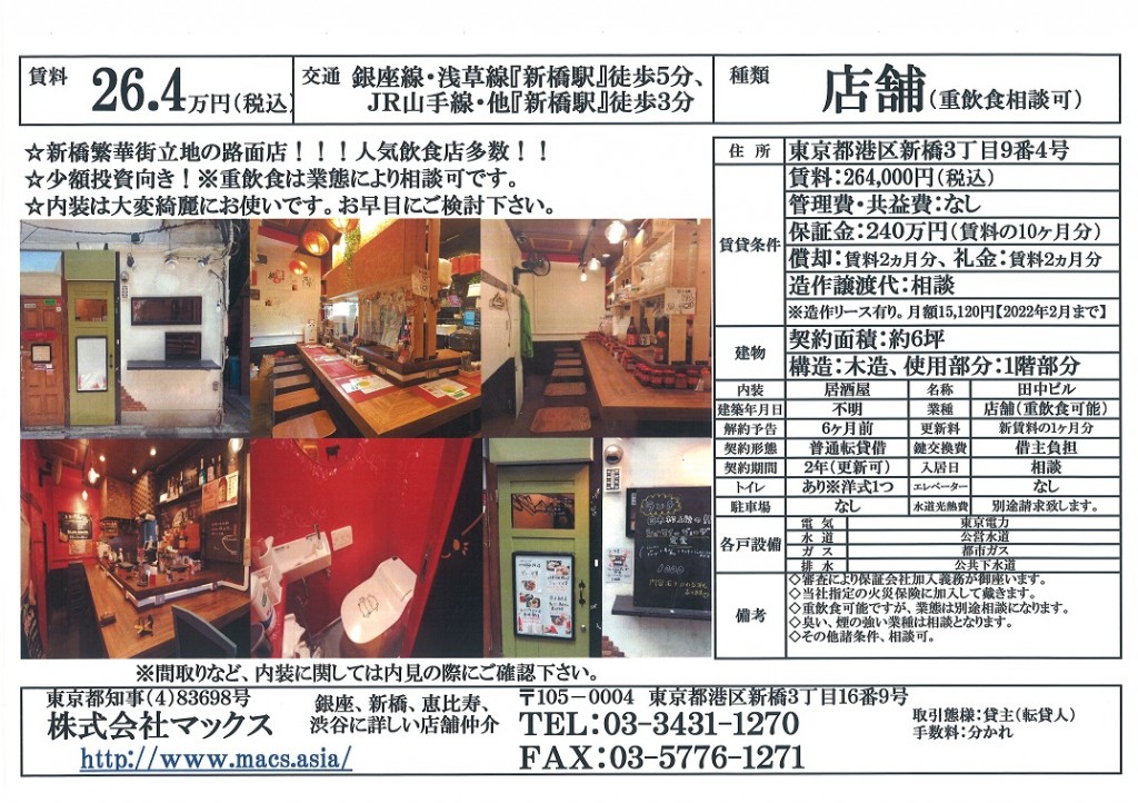 募集図面(新橋田中ビル1階)レインズ