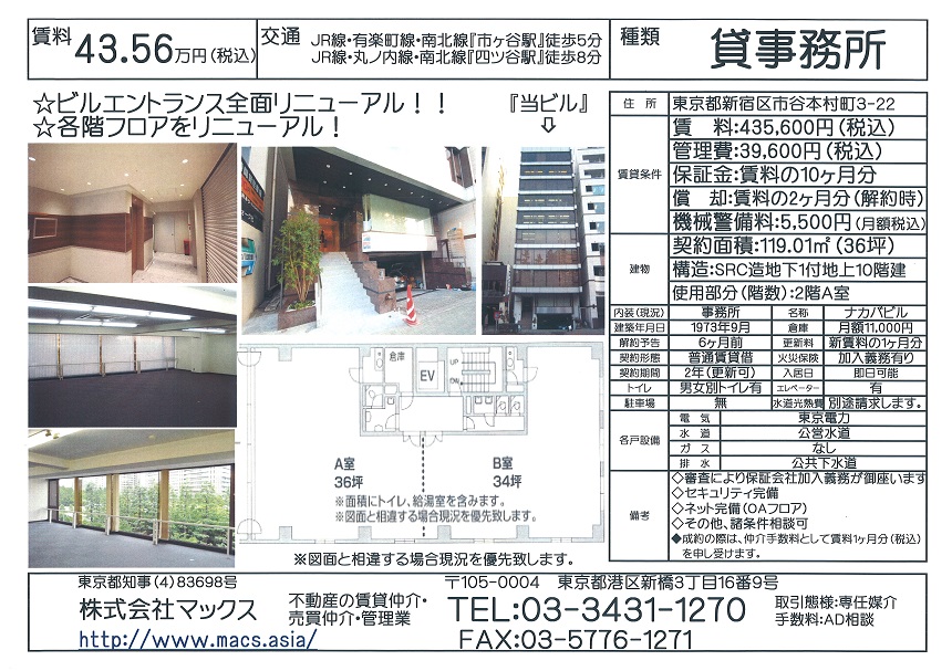 ナカバビル2階A号室