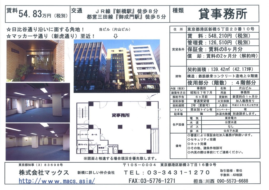 片山ビル4階