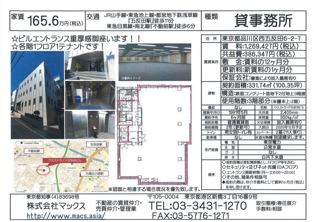 ウエストサイド五反田ビル3階部分【募集図面】レインズ