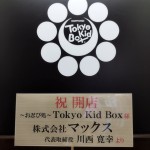 六本木６丁目『～お忍び処～Tokyo Kid Box』しゃぶしゃぶBAR
