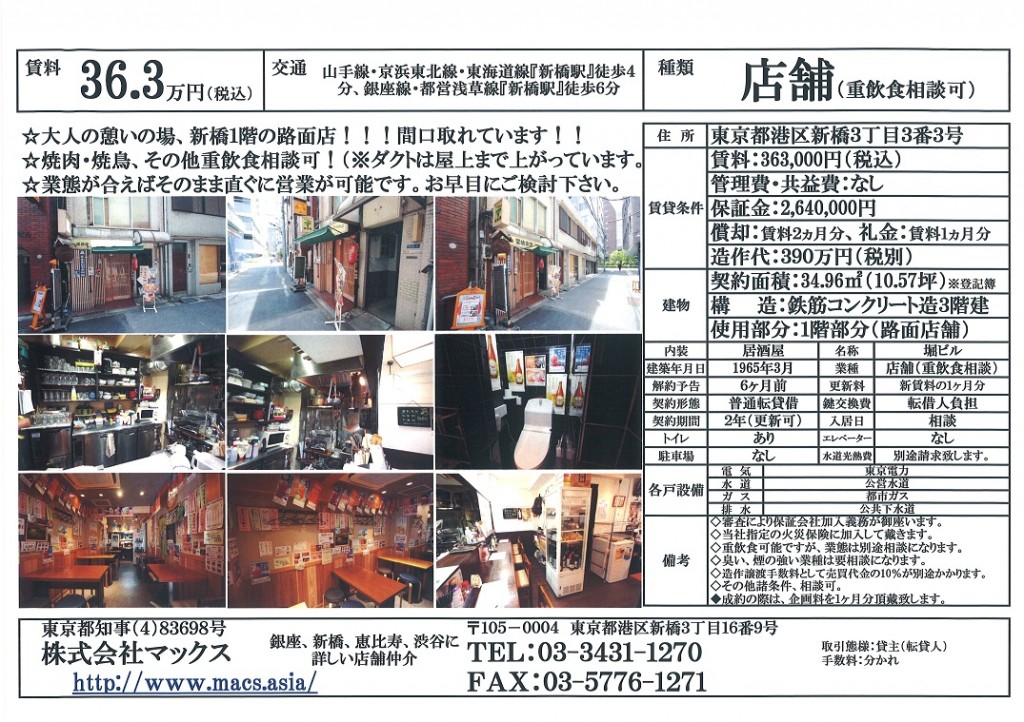 新橋3丁目『堀ビル1階』募集図面2020-06-19