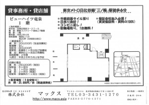 ビューハイツ竜泉１階部分2014-06-11